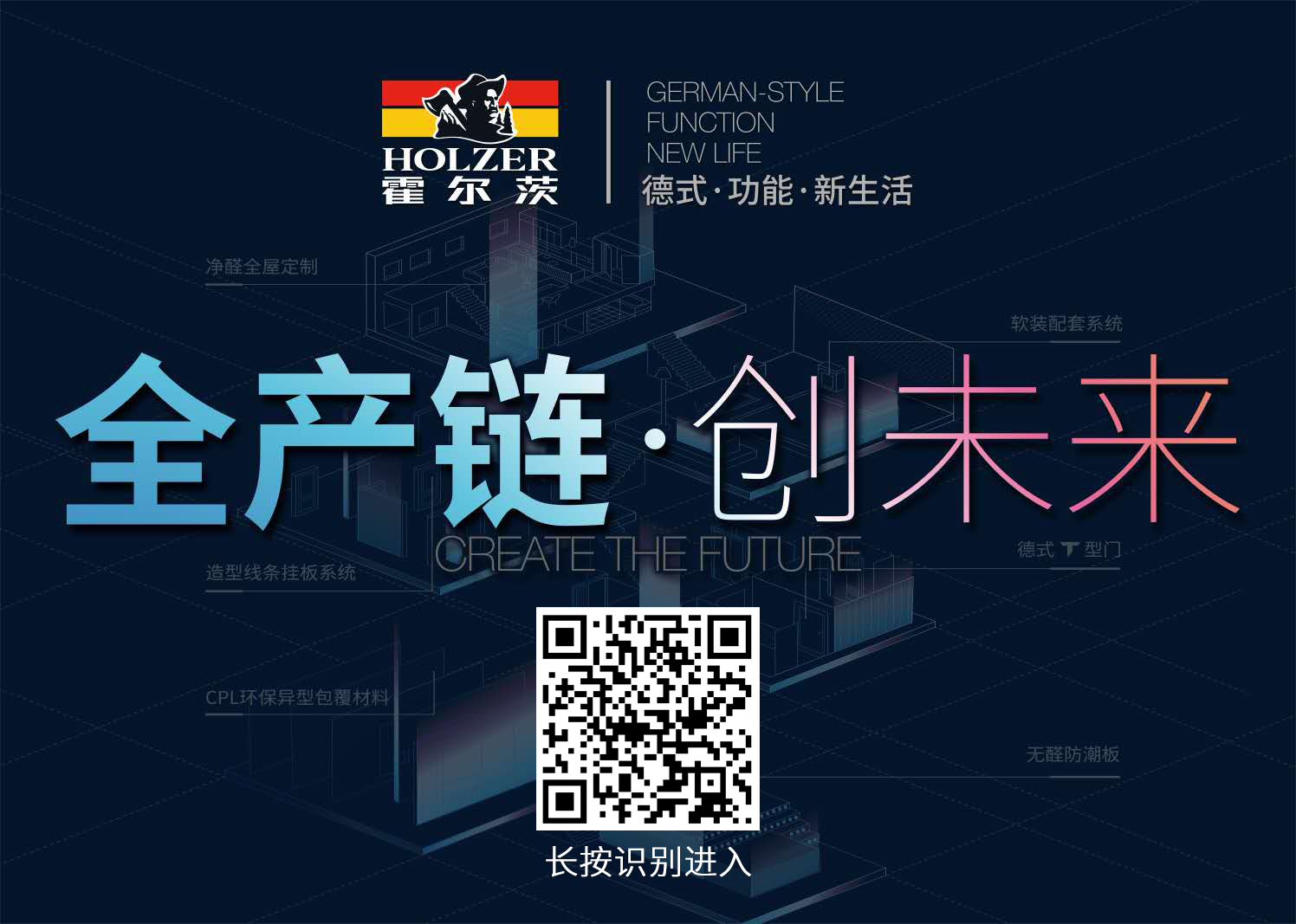 全产链•创未来|揭开一场霍尔茨特殊的线上展会