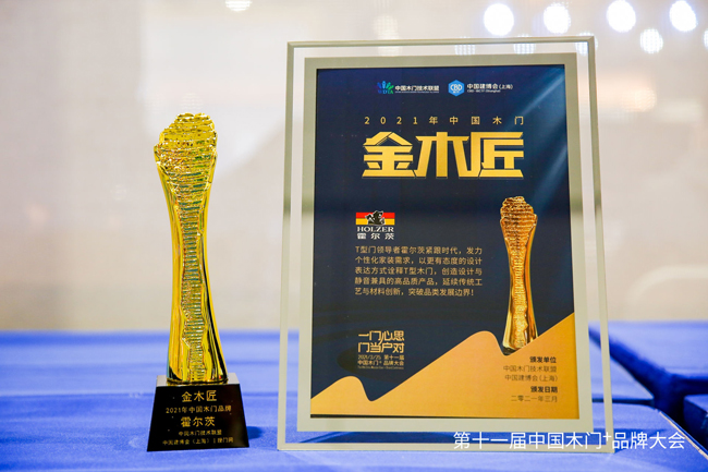 揽获5项大奖  看霍尔茨如何彰显品牌“硬”实力